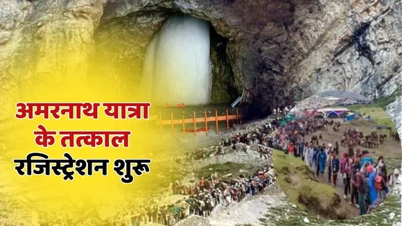 Amarnath Yatra tatkal Registration