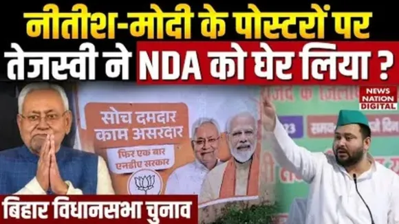 Bihar Poster Politics