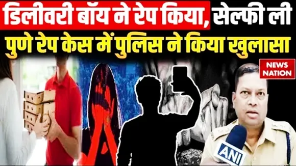 Pune delivery boy rape case