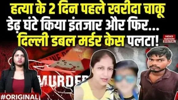 Delhi Lajpat Nagar Double Murder Case Update