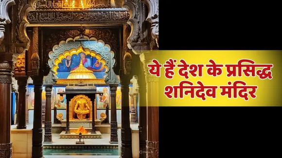 Indias Most Popular Shani Dev Temples
