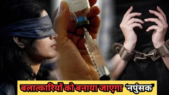 Rapist Will Be Made Impotent