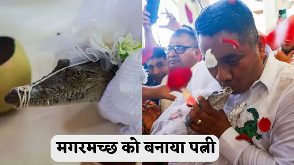Anokhi Kahani Mexican Mayor married with Female Crocodile