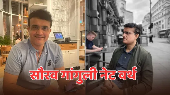 Sourav Ganguly Net Worth in hindi on his 53 birthday