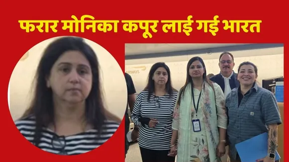 Monika Kapur return India