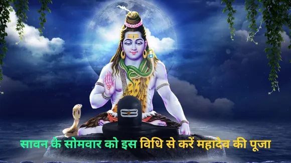 Lord Shiva Worship Shubh Muhurt
