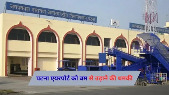 Patna Airport