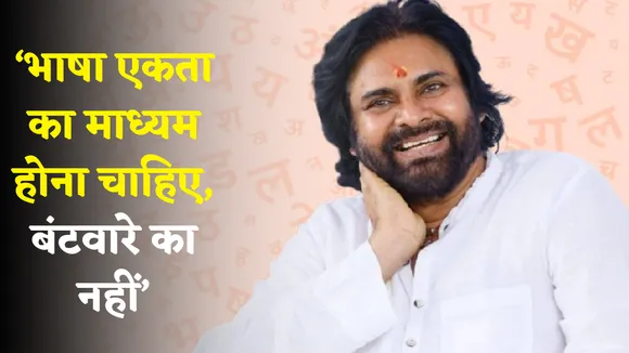 Pawan Kalyan Said hindi is like our grand mother amid Hindi Row