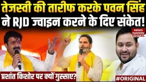 Pawan Singh on RJD