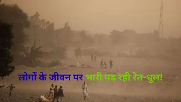 sand and dust