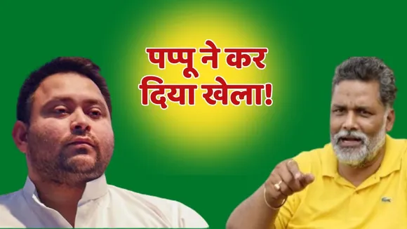 Bihar Politics Pappu Yadav new stroke