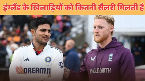 ECB gives more salary to its players than BCCI