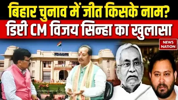Bihar Deputy CM Interview