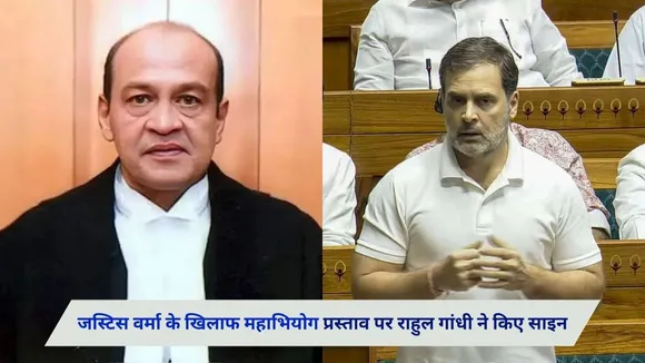 Justice Varma and Rahul Gandhi
