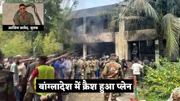 Bangladesh Jet Crash