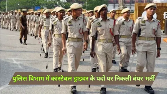 Bihar Police Recruitment 2025