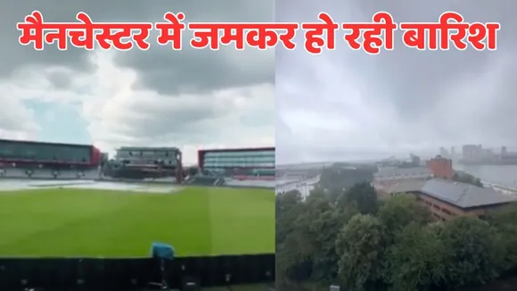 IND vs ENG Manchester Teat Rain