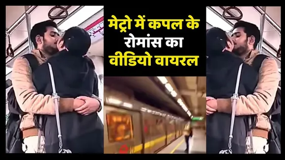 Couple Romance in Delhi Metro