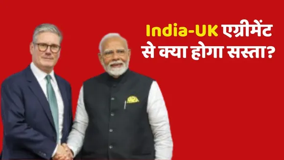 India UK Agreement What will be cheap