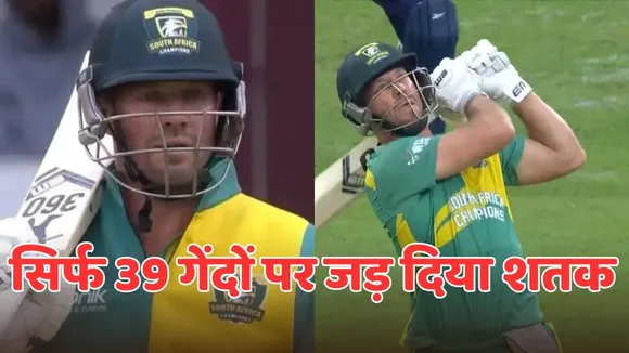 AB De Villiers made century in just 39 balls against australia back to back 2nd century in wcl 2025