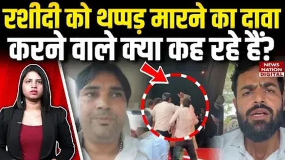Sazid Rashidi slapped incident video