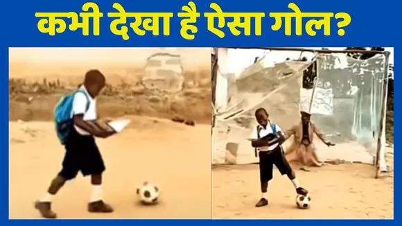 Kid Football Playing Video Viral