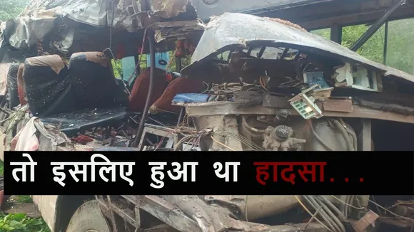 Reason behind Deoghar Accident