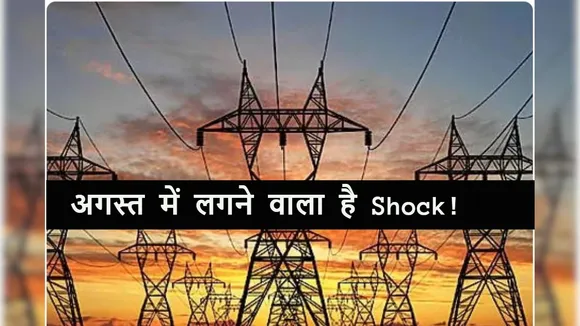 UP Electricity Bill increases