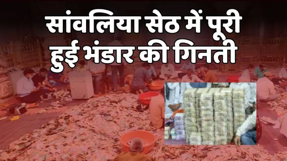 Sanwaliya Seth Temple Money Counting