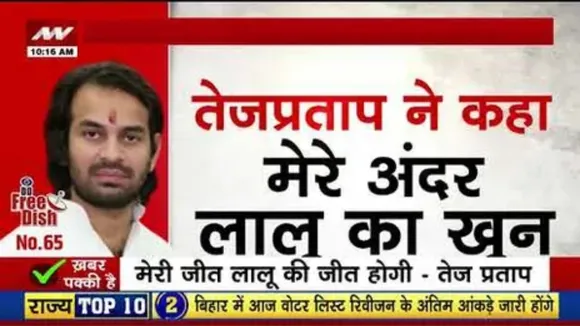 Tej Pratap Yadav bihar
