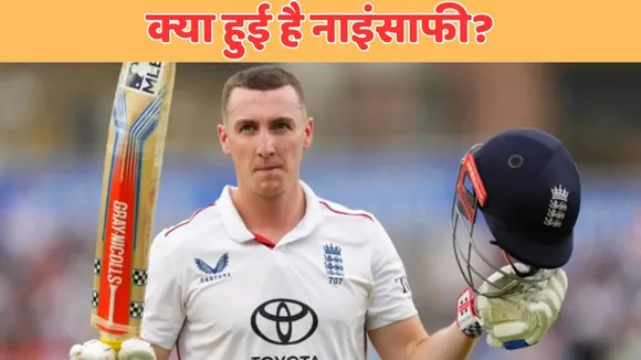 why harry brook won player of the series england how many runs score harry brook