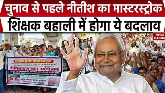 Nitish Govt big Announcement