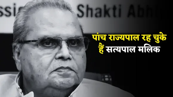 Satyapal Malik Death today know its Profile in hindi