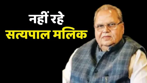 Satyapal Malik Passes Away