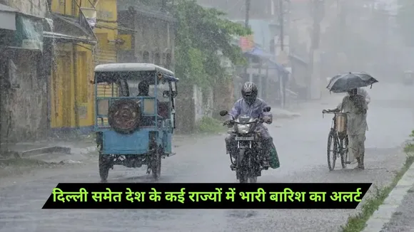Rain Alert