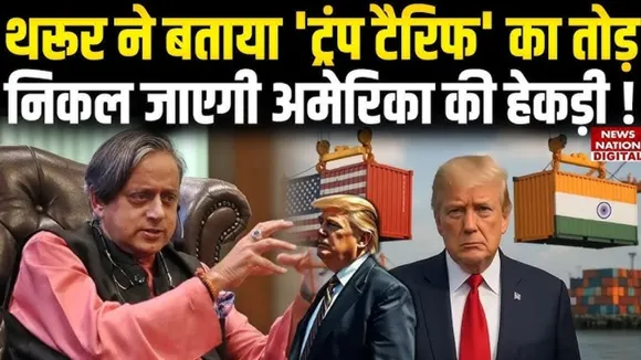 Shashi Tharoor Reacts on US Tariff row