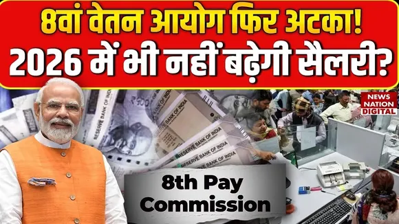 8th Pay Commission