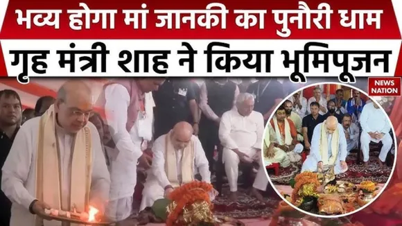 Amit Shah Janki Dham Temple