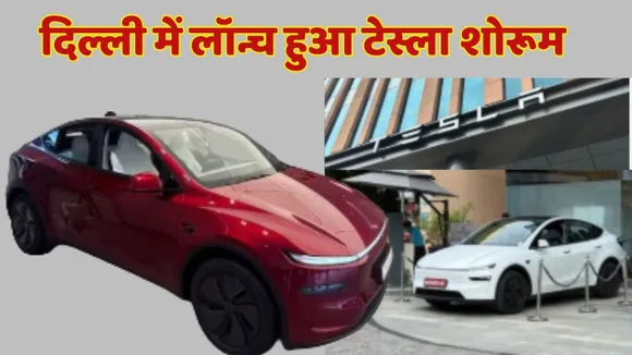 Tesla Car Showroom Launched in Delhi