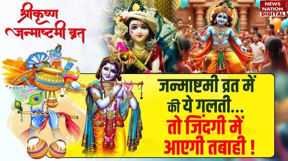 krishna Janmashtami 2025
