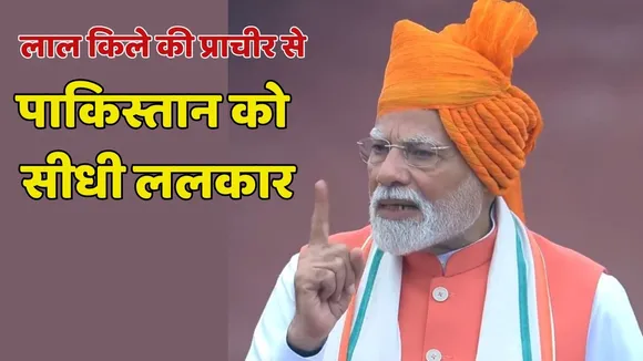PM Modi Speech from red fort attack on pakistan