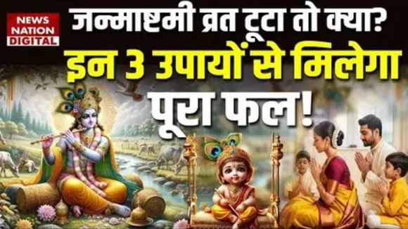 Janmashtami Fast