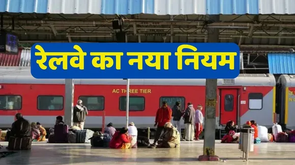 Indian Railway new Rule