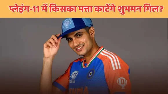 shubman gill will play at which position in playing 11 in Asia Cup