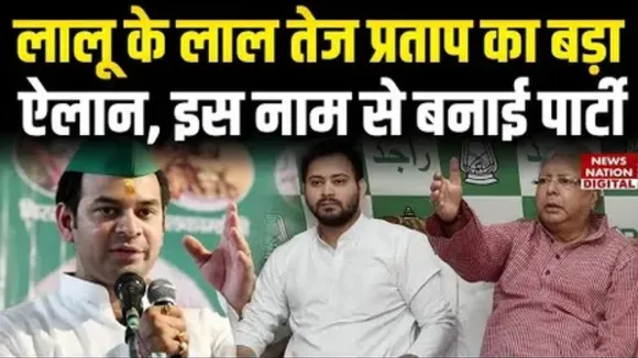 Tej Pratap Yadav Party