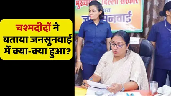 CM Rekha Gupta Attacaked