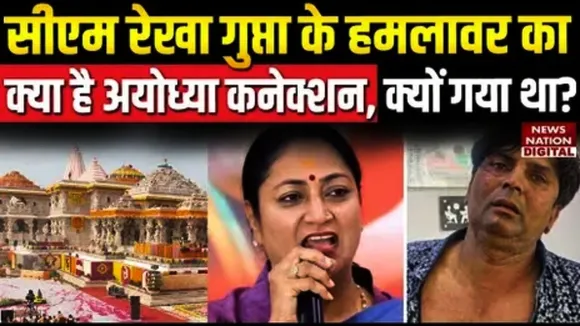 CM Rekha Gupta attack Case