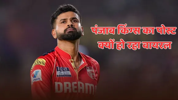 punjab kings share post for shreyas iyer after he dropped from asia cup 2025 squad
