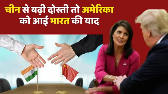 US Reaction on India China Relation
