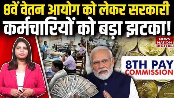 8th Pay Commission